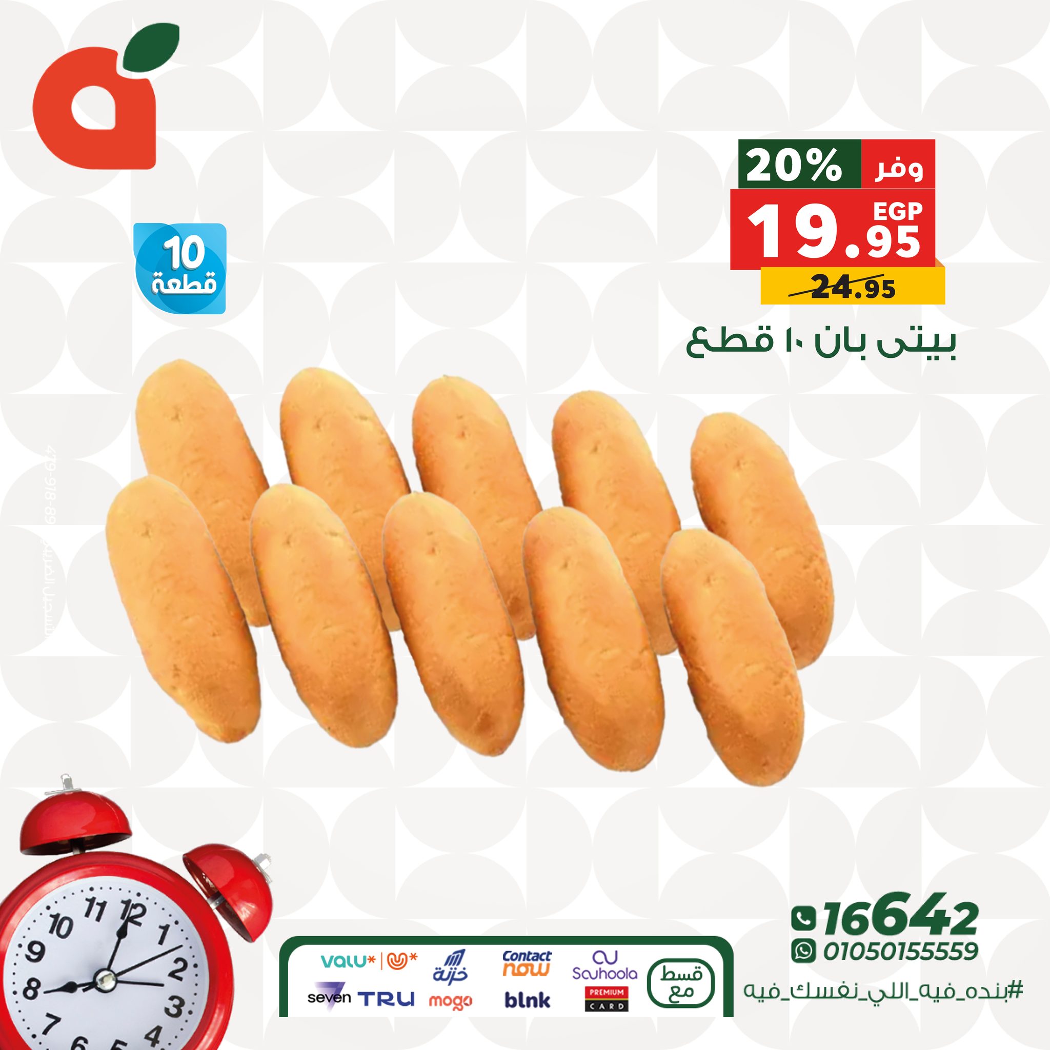 panda offers from 22dec to 22dec 2025 عروض بنده من 22 ديسمبر حتى 22 ديسمبر 2025 صفحة رقم 1